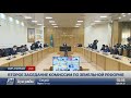 Второе заседание Комиссии по земельной реформе