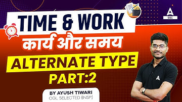 এসএসসি সিজিএল সময় ও কর্ম | বিকল্প ধরণ + গুরুত্বপূর্ণ প্রশ্ন পর্ব-২ | আয়ুষ তিওয়ারি