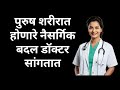 लिंगाची नैसर्गिक लांबी | वाढ शक्य आहे का? | संपूर्ण वैज्ञानिक सत्य #malebodyfacts