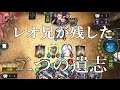 【シャドウバース】Masterランクマッチ！レオ兄が残した二つの遺志！【Shadowverse】