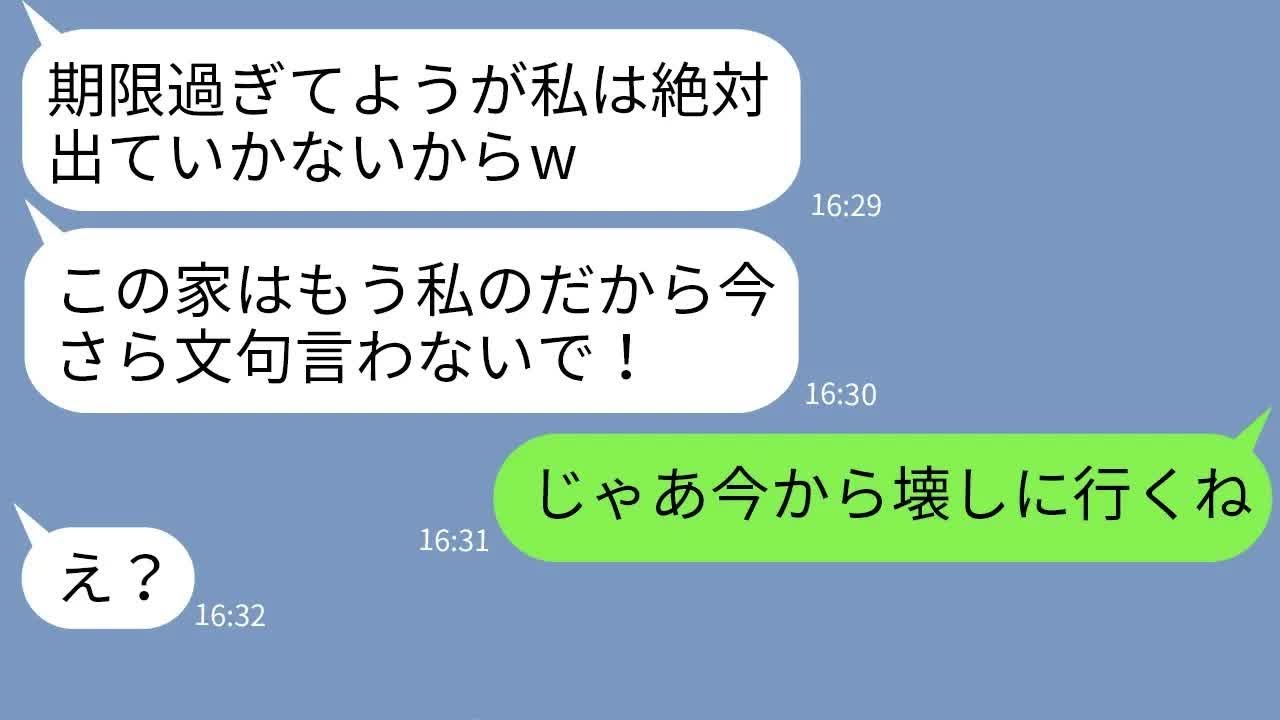【LINE】半年の約束で家を借りた義妹が期限が過ぎても居座り「この家0円で買うよw」→非常識女にある事実を伝えた時の反応がw
