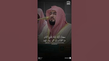 مقتطف من تلاوة فضيلة الشيخ #بندر_بليلة من صلاة الفجر ١٥ ربيع الأول ١٤٤٧