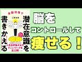 【本要約】潜在意識を変えれば痩せる!
