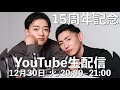カネコフェ (KANE and KOTFE) がライブ配信中!