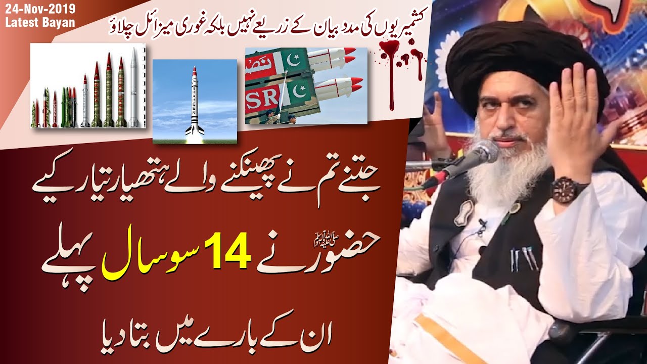 Allama Khadim Hussain Rizvi | Kashmir Ki Madad Ke Liye Ghauri Missile Chalao | New Bayan | 24 Nov 19