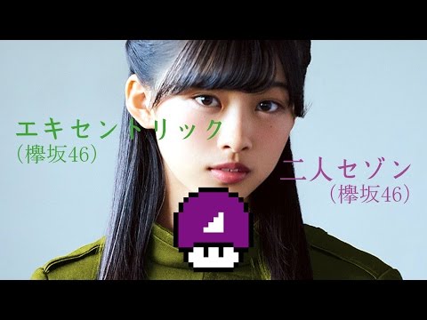 エキセントリックセゾン / Eccentric Saison