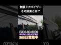 ホンダ無限ドアバイザーのヒミツ