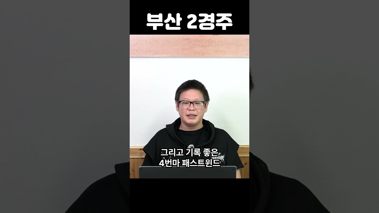 2월27일 금요일부산 2경주 추천예상경마 #경마분석 #경마방송 #그랑프리 #서울경마 #부산경마