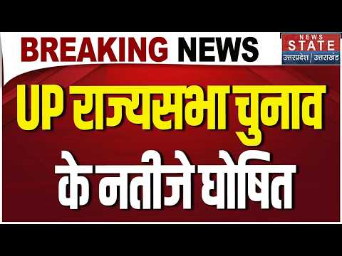 UP Rajya Sabha Election Result: यूपी की 10 सीटों के नतीजे घोषित |BJP Vs SP Rajya Sabha Seats