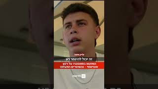 נערים ישראלים הותקפו במונטנגרו על רקע אנטישמי - והשוטרים התעלמו