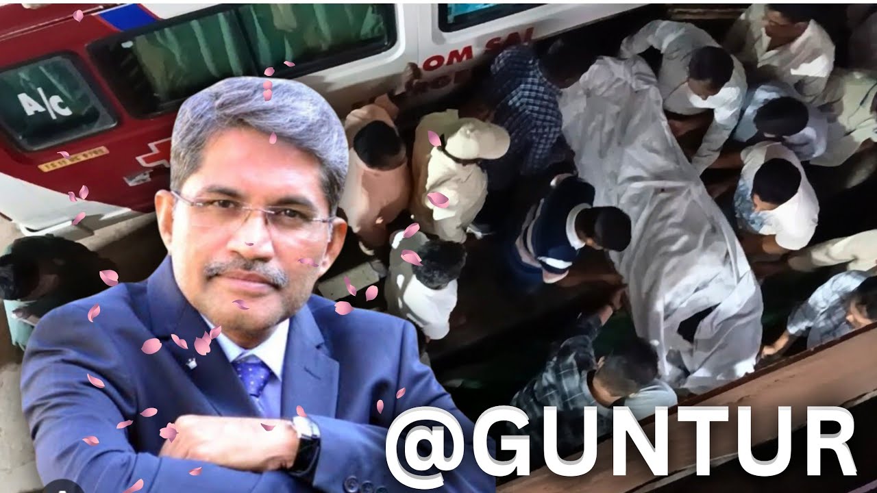 Bro Gantela prakash body arrived at Guntur | గంటల  ప్రకాష్ గారి భౌతికకాయం గుంటూరు కి చేరుకుంది.