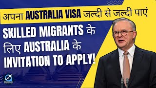 Skilled Migrants के लिए Australia के Invitation to Apply!
