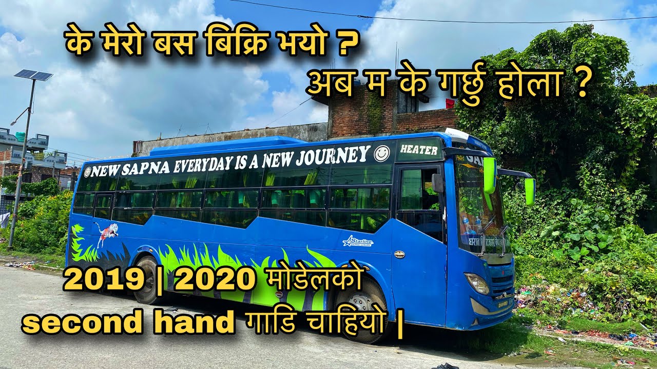 K Mero bus sell vayo ? के मेरो बस बिक्रि भयो ? Aba ma k garxu hola ?