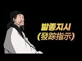 사마천에게 배우는 삶의 지혜 사마천에게 배우는 삶의 지혜