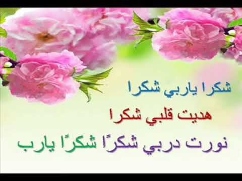 TÉLÉCHARGER SONNERIE CHOKRAN YA RABI RABI TÉLÉCHARGER SONNERIE CHOKRAN YA