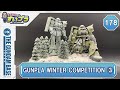 すいプラ ＃ 178【GUNPLA WINTER COMPETITION③】