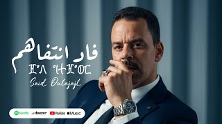 Said Outajajt - Let’s Understand Each Other