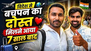 Best Friend Reunion After 7 Years 😱 | विदेश से आया दोस्त | #viral #video #youtube #viral #friendship