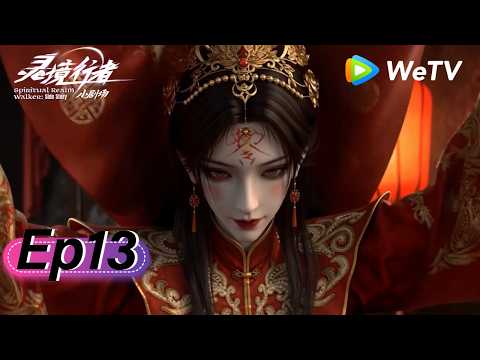 【会员专享 Members Only】MULTI SUB《灵境行者小剧场》Spiritual Realm Walker：Side Story Ep13 | 腾讯视频-动漫