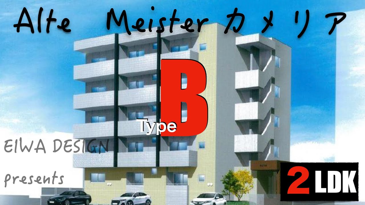 アルテマイスターカメリア102 デザイナーズマンション 宮崎 Youtube