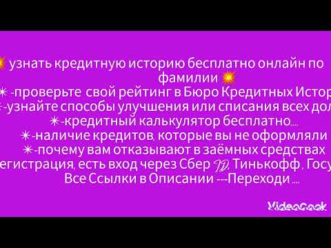 💥  Узнать кредитную историю бесплатно онлайн  по фамилии