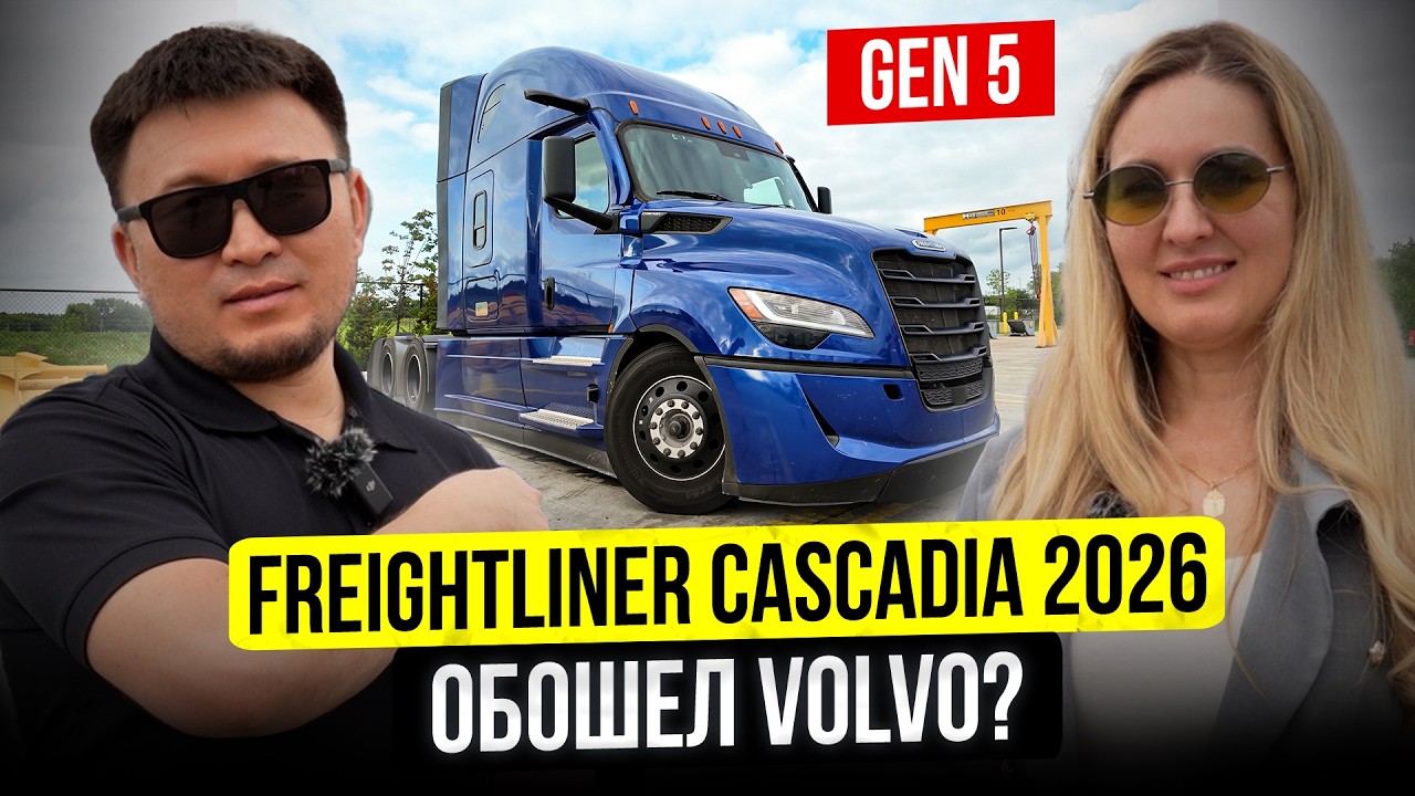 Обзор Freightliner Cascadia 2026 – уделал VOLVO? (Разбираемся)