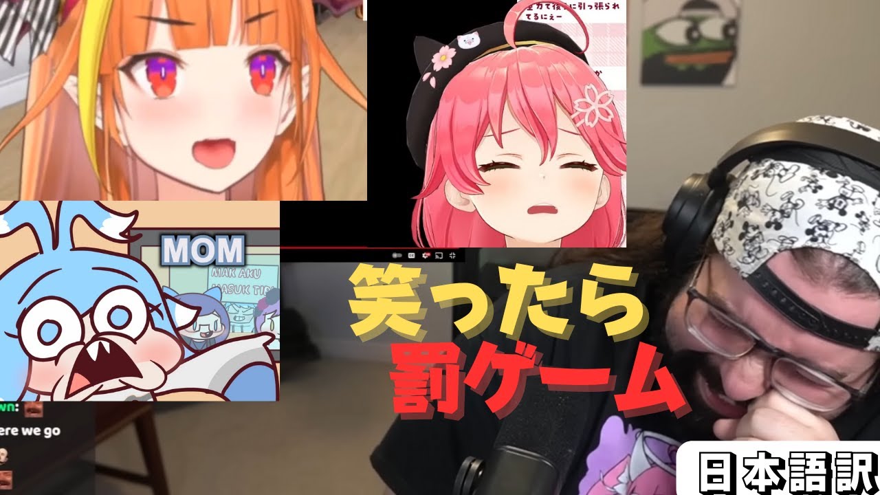 【海外の反応】笑ったら罰ゲーム！強敵相手に奮戦する海外ニキ【ホロライブ】