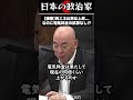 【衝撃】再エネ比率は上昇!?しかし電気料金の試算はされていないことが明らかに #shorts