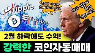 코인투자 하락장에 눈물난다구요? 업리치로 즐겁고 편안한 투자가 뭔지 직접 경험해보세요! (비트코인자동매매 1위 업리치)
