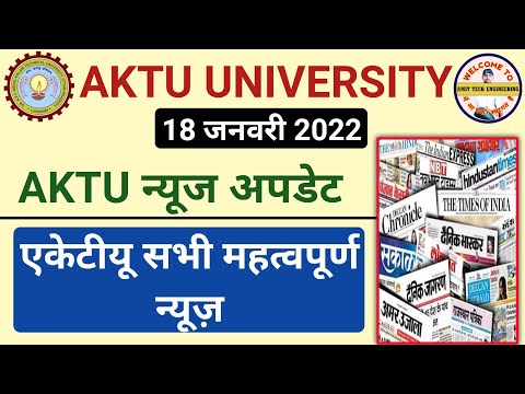 aktu news today, aktu news, aktu news today in hindi, aktu news update, aktu latest news today