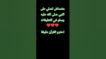احترم القرآن دقيقة #تلاوة_مؤثرة #تلاوة_خاشعة #راحة_نفسية #ارح_قلبك #قران #ماهر_المعيقلي #اكسبلور
