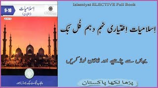 9th 10th ISLAMIYAT Elective Full Book, Learn, Read, Download Here