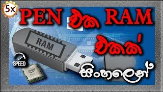 How To Use a USB Pen Drive as RAM (Windows 10/8/7)  Very Easy in Sinhala (සිංහලෙන්)