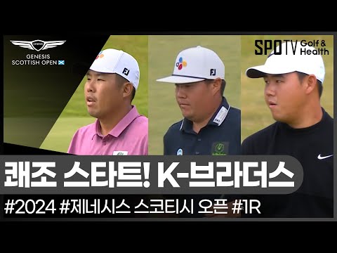 기류가 심상치 않다, 우승 정조준!ㅣ2024 제네시스 스코티시 오픈ㅣ스포티비골프앤헬스