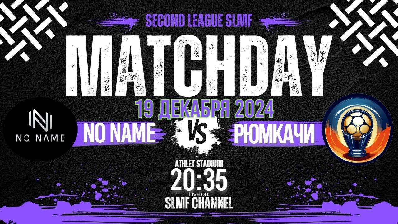 No name - Рюмкачи (Second League SLMF 24/25)
