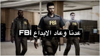 قراند 5 | استعراض افضل سيرفر حياة واقعية - الماب الجبار !! FBi Server News ️