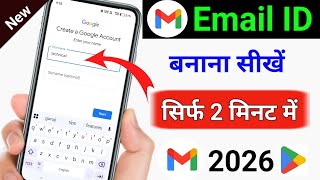 Gmail ID Kaise banaye । New Email ID Kaise banaye । New Gmail ID Kaise banaye। Email ID Kaise banaye