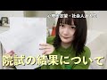 大学院入試の結果をご報告させてください…! 【心理系大学院】