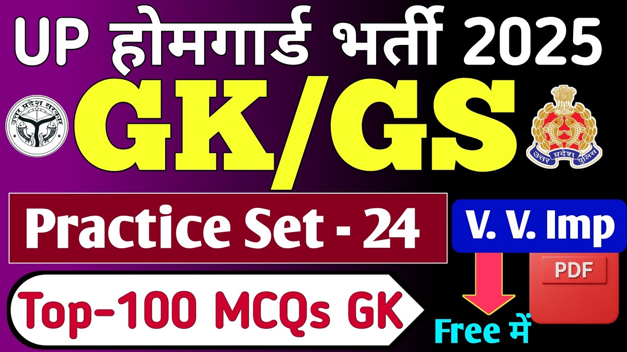 Set- 24 || UP Home Guard GK Classes | Home Guard GK-GS Classes | UP Home Guard Bharti 2025
