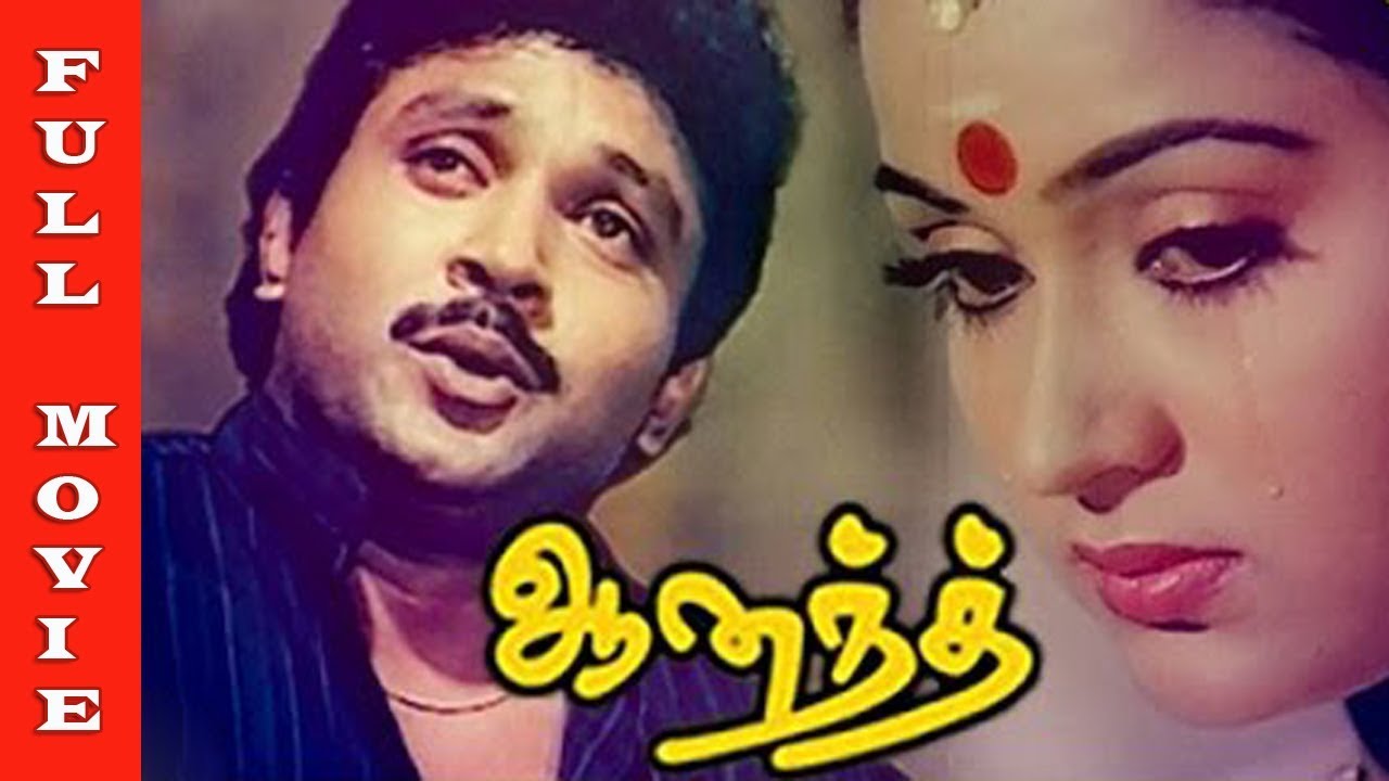 Anand Tamil Movie  Prabhu Ganesan Radha Jayashree  Full Movie HD