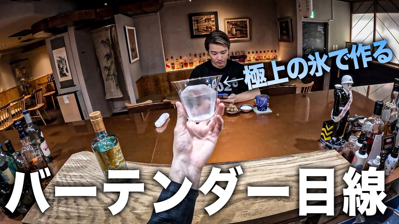 【バーテンダーが見てる世界】氷にこだわるカクテル作り