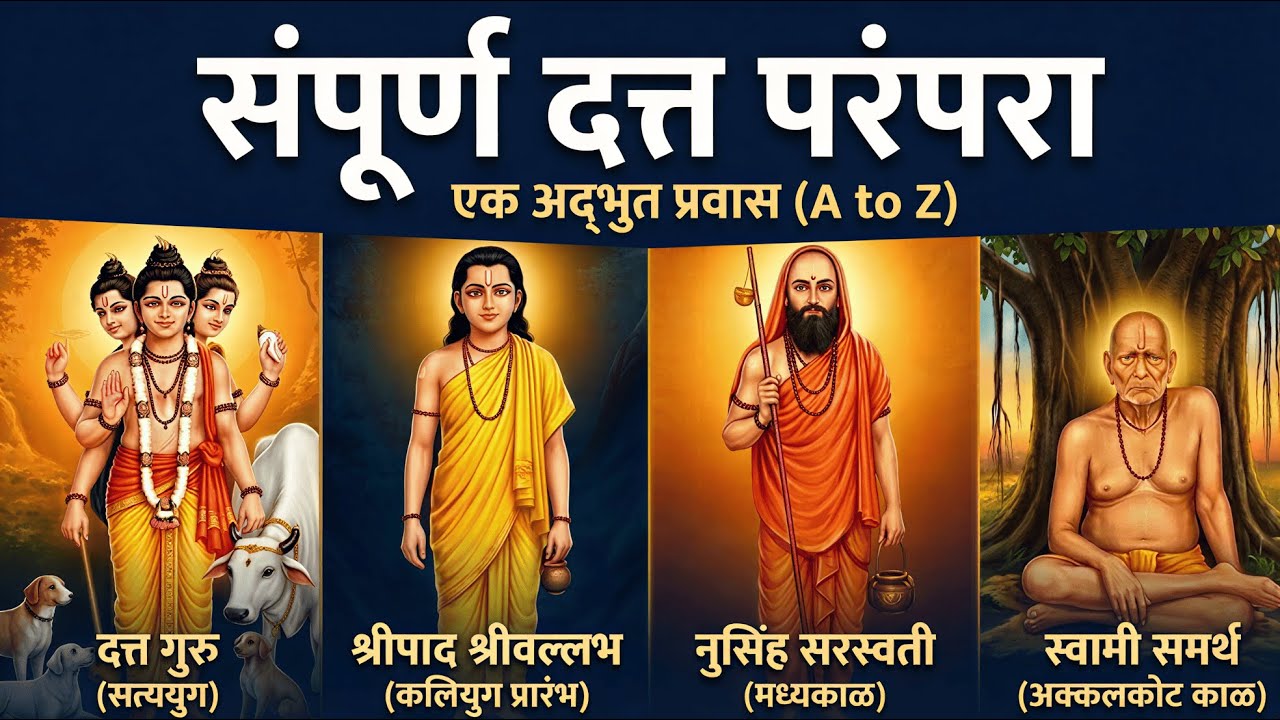 गुरुचरित्राच्या पुढे काय घडले? ३०० वर्षे कर्दळी वनाचे रहस्य! गुरुचरित्र पारायण कथा 