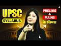 UPSC Syllabus 2027 | Prelims & Mains Complete Syllabus + Exam Pattern Explained 📑