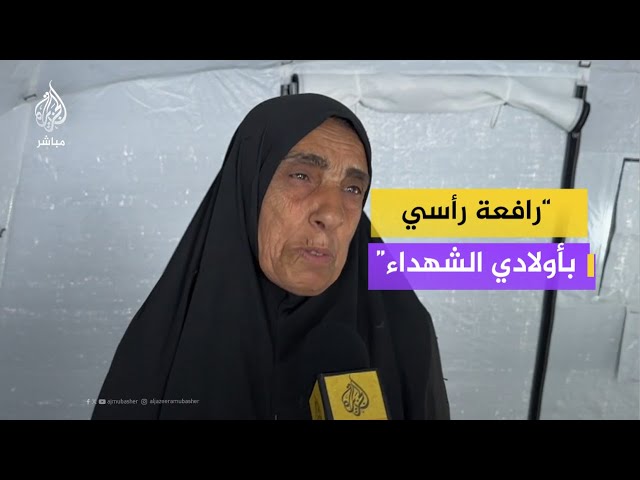 صبر وثبات نازحة فلسطينية فقدت عددا من أولادها : "سجدت لله"