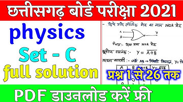 CG Board Class 12th physics set-C Paper full Solution 2021 |CGBoard Class 12th chemistry paper 2021