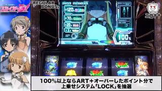 最強の上乗せ性能を誇る｢第3のLOCK｣を搭載!】スカイガールズ～ゼロ