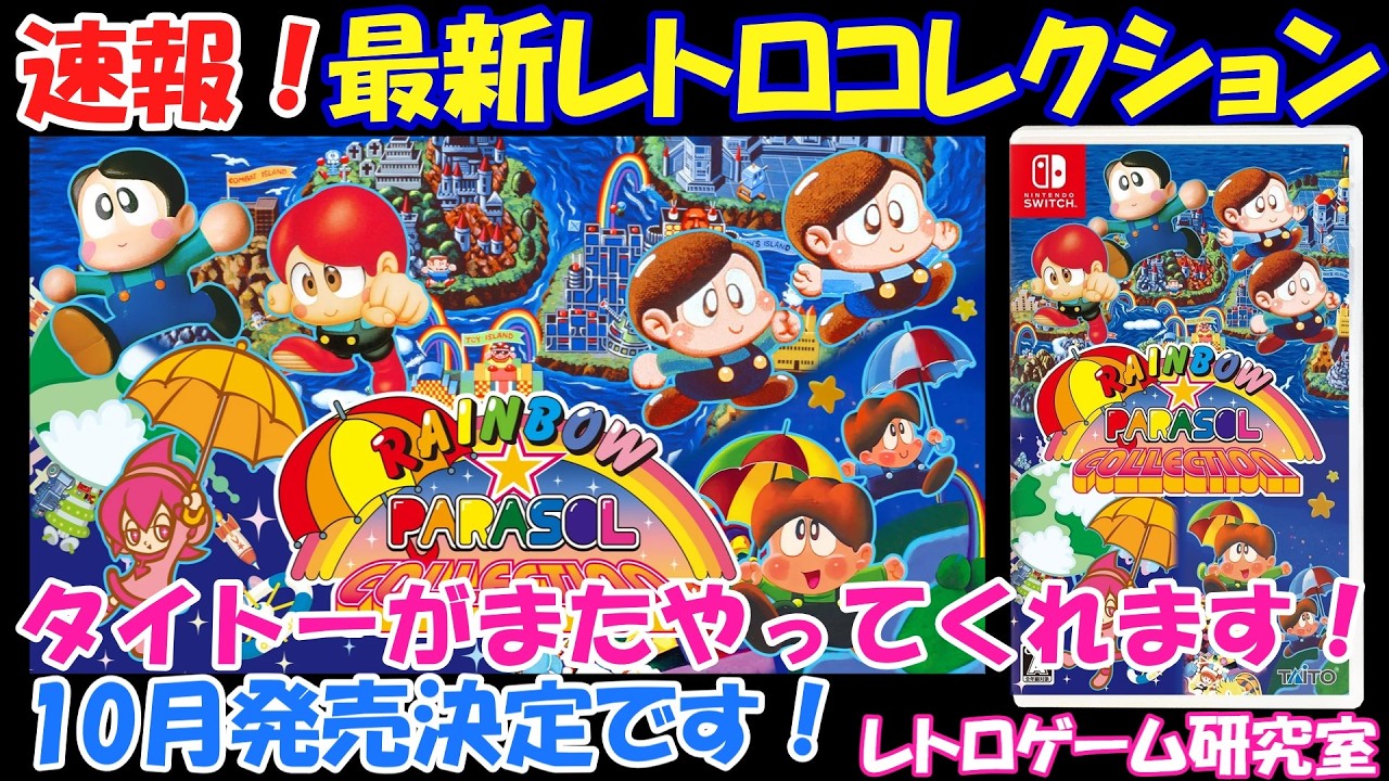 Retro Games] Breaking News! New TAITO Retro Game Collection