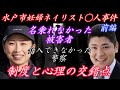 【水戸市妊婦ネイリスト◯人事件】前編 #水戸市ネイリスト#小松本遥 #大内拓実
