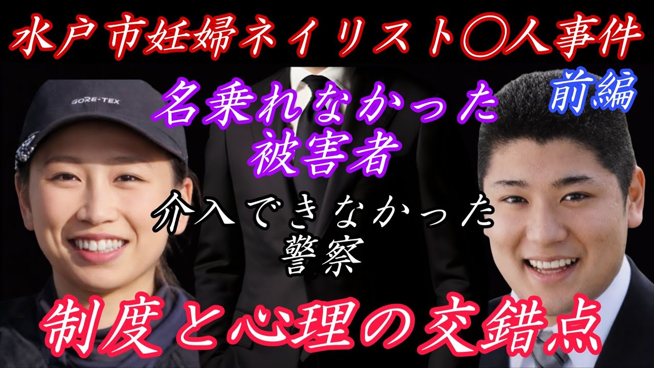 【水戸市妊婦ネイリスト◯人事件】前編