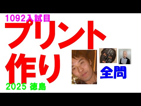 塾講師オリジナル数学解説 全問動画付 徳島 公立高校入試 2022～24 過去問 maxresdefault.jpg